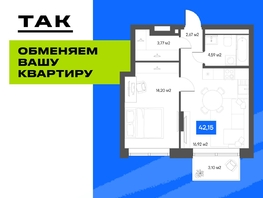 Продается 1-комнатная квартира  Квартал ЩА, 41.6  м&sup2;, 8550000 рублей