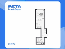 Продается Студия ЖК Ясный берег, дом 32, 27.4  м&sup2;, 6095000 рублей