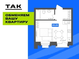 Продается Студия  19/56 Кварталы Телецентра, 2, 26  м&sup2;, 5390000 рублей