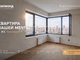 Продается 3-комнатная квартира ЖК Тихомиров, башня А, 70  м&sup2;, 14000000 рублей