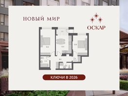 Продается 2-комнатная квартира ЖК ОСКАР, дом 1, 62.4  м&sup2;, 14390000 рублей
