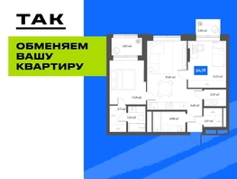 Продается 2-комнатная квартира  Квартал ЩА, 65.4  м&sup2;, 11790000 рублей