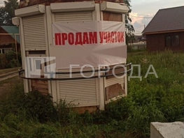 Продается Участок ИЖС Академика Першилина ул, 9.7  сот., 2600000 рублей