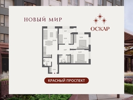 Продается 3-комнатная квартира ЖК ОСКАР, дом 3, 76  м&sup2;, 14690000 рублей