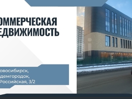 Продается Офис Российская ул, 204.5  м&sup2;, 33000000 рублей