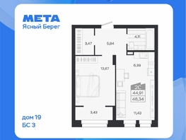 Продается 2-комнатная квартира ЖК Ясный берег, дом 19, бс 2-5, 48.34  м&sup2;, 9099000 рублей
