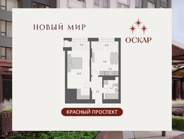 Продается 2-комнатная квартира ЖК ОСКАР, дом 2, 47.6  м&sup2;, 11170000 рублей