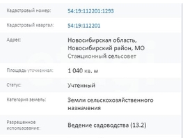 Продается Дачный участок 10.4  сот., 1100000 рублей