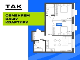 Продается 2-комнатная квартира  1956 Кварталы Телецентра, 3, 59.9  м&sup2;, 10990000 рублей