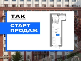 Продается Студия ЖК 1956 на улице Станиславского, 30.5  м&sup2;, 5790000 рублей