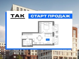 Продается 1-комнатная квартира ЖК 1956 на улице Станиславского, 39  м&sup2;, 7590000 рублей