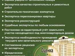 Оценка, экспертиза объектов недвижимости