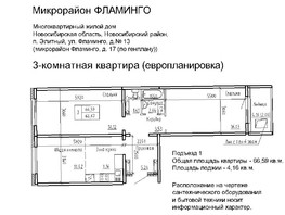 Продается 3-комнатная квартира ЖК Фламинго, дом 17, 66.59  м², 7100000 рублей
