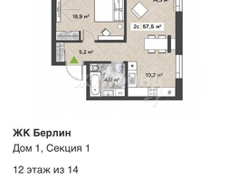 Продается 2-комнатная квартира ЖК Берлин, 57.5  м², 13512000 рублей