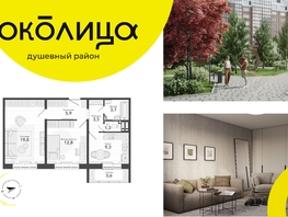 Продается 2-комнатная квартира ЖК Околица, дом 12, 59.1  м², 7360000 рублей