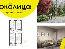 Продается 3-комнатная квартира ЖК Околица, дом 12, 83.2  м², 9000000 рублей