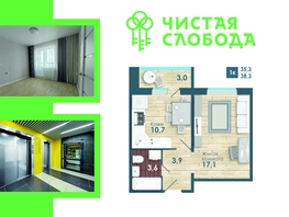 Продается 1-комнатная квартира ЖК Чистая Слобода, дом 1, 38.3  м², 4960000 рублей