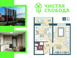 Продается 1-комнатная квартира ЖК Чистая Слобода, дом 47, 40.3  м², 4980000 рублей