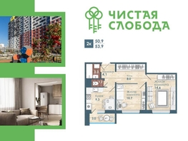 Продается 2-комнатная квартира ЖК Чистая Слобода, дом 57, 53.9  м², 6320000 рублей