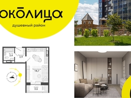 Продается Студия ЖК Околица, дом 12, 29.6  м², 4500000 рублей