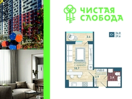 Продается Студия ЖК Чистая Слобода, дом 47, 29.3  м², 4180000 рублей