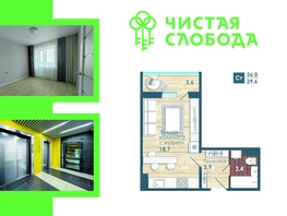 Продается Студия ЖК Чистая Слобода, дом 1, 29.6  м², 4130000 рублей