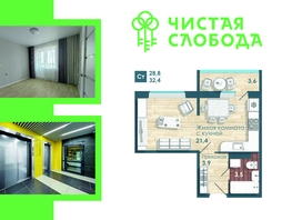 Продается Студия ЖК Чистая Слобода, дом 1, 32.4  м², 4430000 рублей