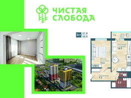 Продается 2-комнатная квартира ЖК Чистая Слобода, дом 1, 55  м², 6200000 рублей