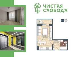 Продается Студия ЖК Чистая Слобода, дом 2, 29.6  м², 4220000 рублей