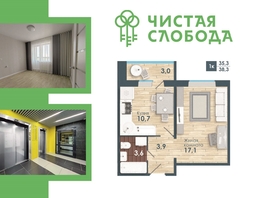 Продается 1-комнатная квартира ЖК Чистая Слобода, дом 2, 38.3  м², 5020000 рублей