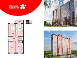 Продается 3-комнатная квартира ЖК Калина Красная, дом 1, 83.2  м², 7730000 рублей