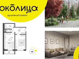 Продается 2-комнатная квартира ЖК Околица, дом 12, 55  м², 6580000 рублей