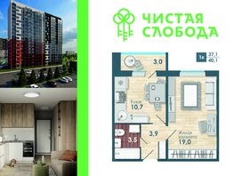 Продается 1-комнатная квартира ЖК Чистая Слобода, дом 46, 40.1  м², 4840000 рублей