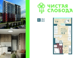 Продается Студия ЖК Чистая Слобода, дом 46, 22  м², 3150000 рублей