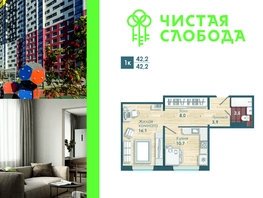 Продается 1-комнатная квартира ЖК Чистая Слобода, дом 46, 42.2  м², 5340000 рублей