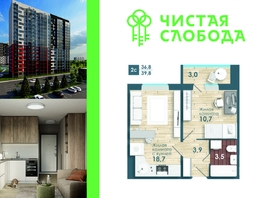 Продается 2-комнатная квартира ЖК Чистая Слобода, дом 46, 39.8  м², 4980000 рублей