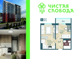 Продается 2-комнатная квартира ЖК Чистая Слобода, дом 46, 39.3  м², 4860000 рублей