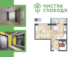 Продается Студия ЖК Чистая Слобода, дом 2, 32.4  м², 4460000 рублей