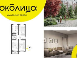 Продается 3-комнатная квартира ЖК Околица, дом 12, 83.2  м², 9090000 рублей