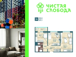 Продается 2-комнатная квартира ЖК Чистая Слобода, дом 46, 59.1  м², 6990000 рублей