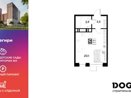 Продается Студия ЖК Снегири, 27.5 м², 5618250 рублей