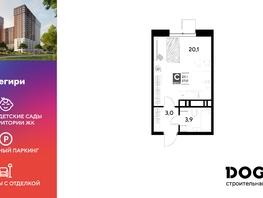 Продается Студия ЖК Снегири, 27 м², 5224500 рублей