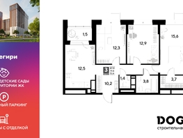 Продается 3-комнатная квартира ЖК Снегири, 73.9  м², 10102130 рублей