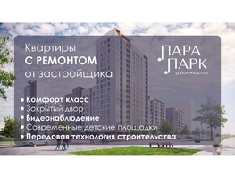 Продается 1-комнатная квартира ЖК Парапарк, 2 очередь, дом 1, 34.65  м&sup2;, 7500000 рублей