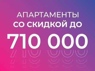 Скидки до 700 тысяч