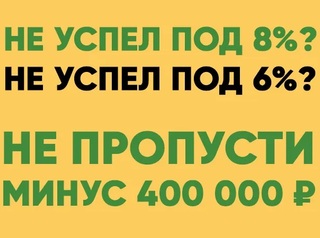 Выгода 400 000 рублей