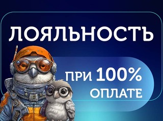 Выгода при 100% оплате