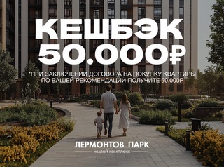 Кэшбек 50 000 рублей