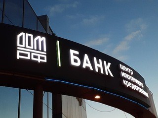 Ставки по ипотеке снизил банк «ДОМ.РФ»