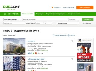 Заработал новый сервис информирования о старте продаж новостроек в Иркутске